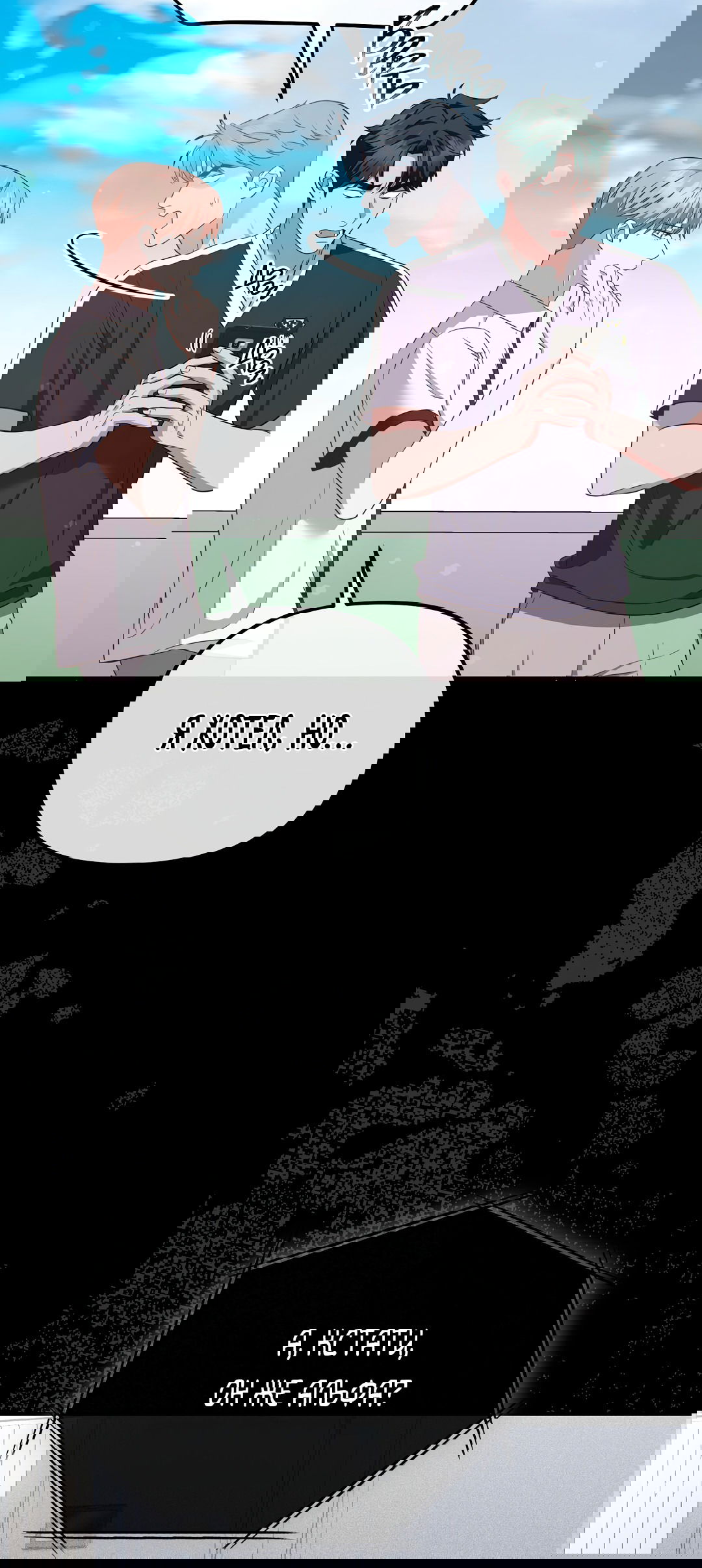 Манга Роман на автомагистрали - Глава 6 Страница 67