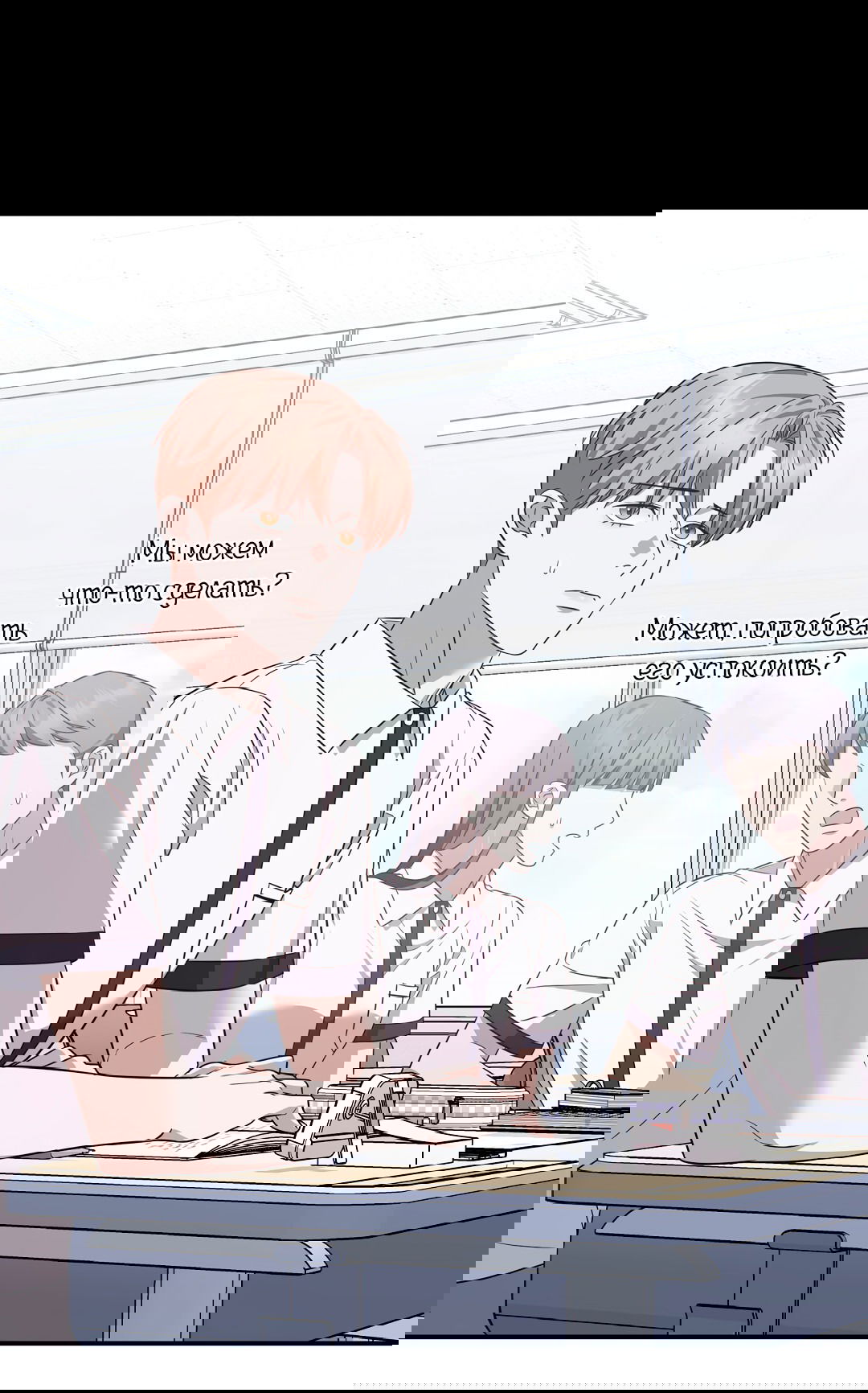 Манга Роман на автомагистрали - Глава 6 Страница 53