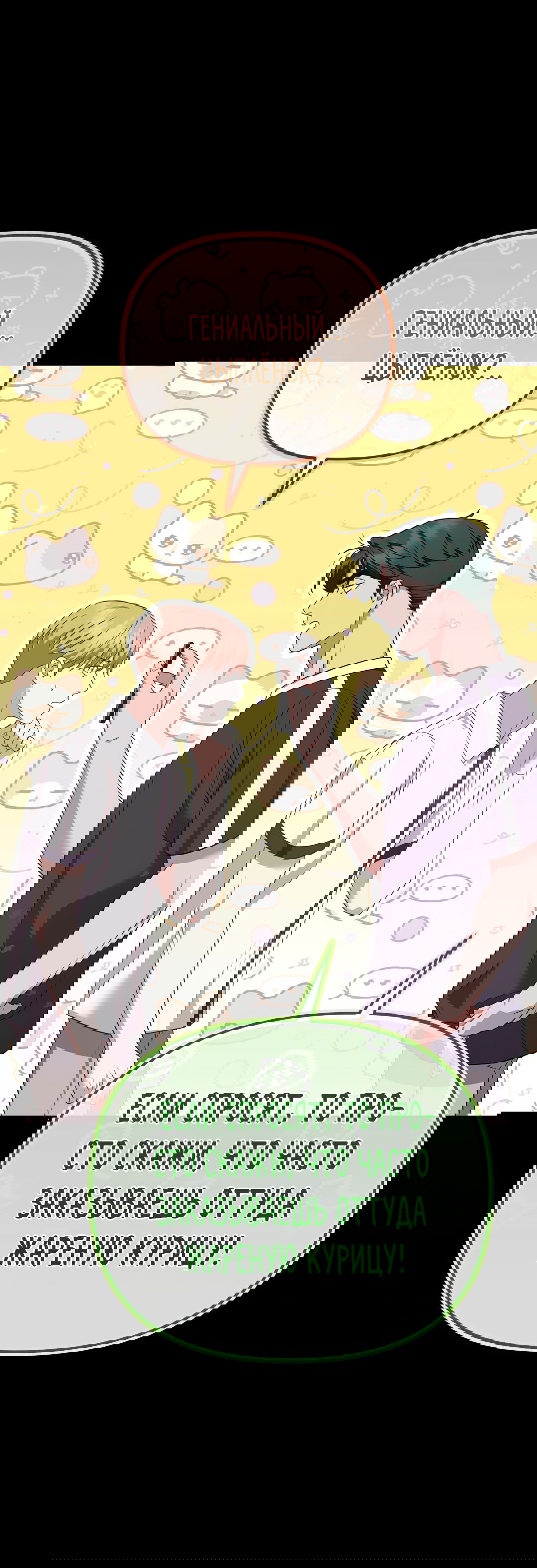 Манга Роман на автомагистрали - Глава 6 Страница 63