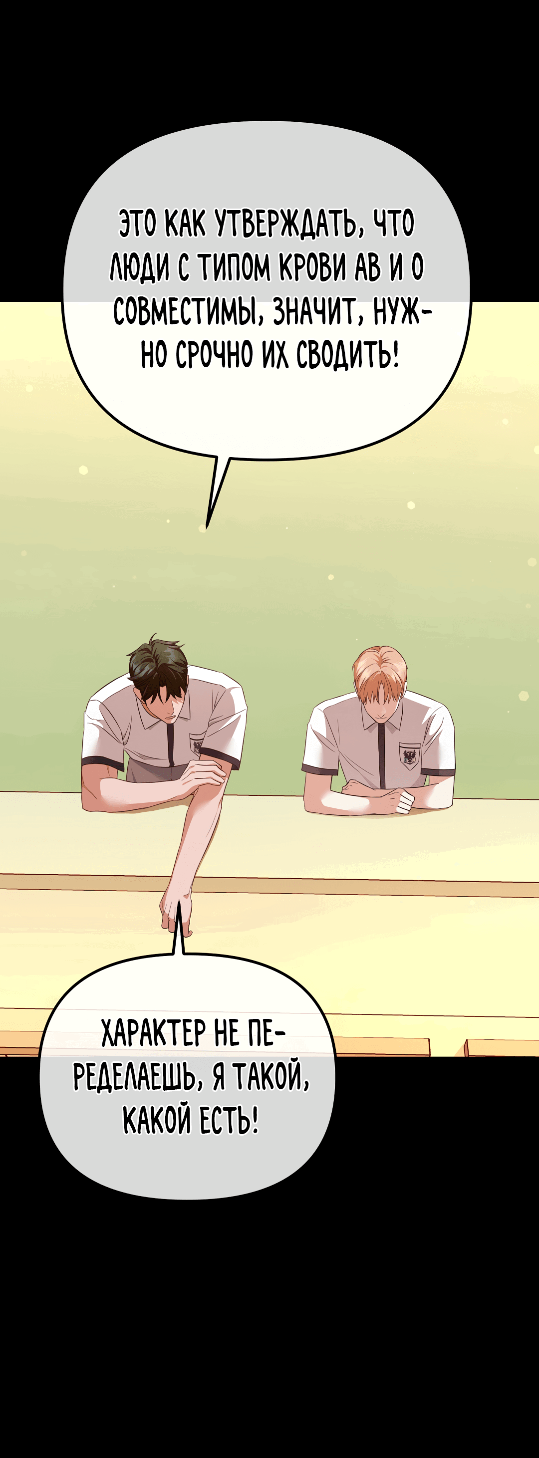 Манга Роман на автомагистрали - Глава 6 Страница 9