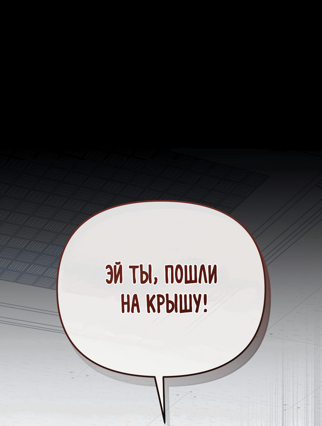 Манга Роман на автомагистрали - Глава 6 Страница 48