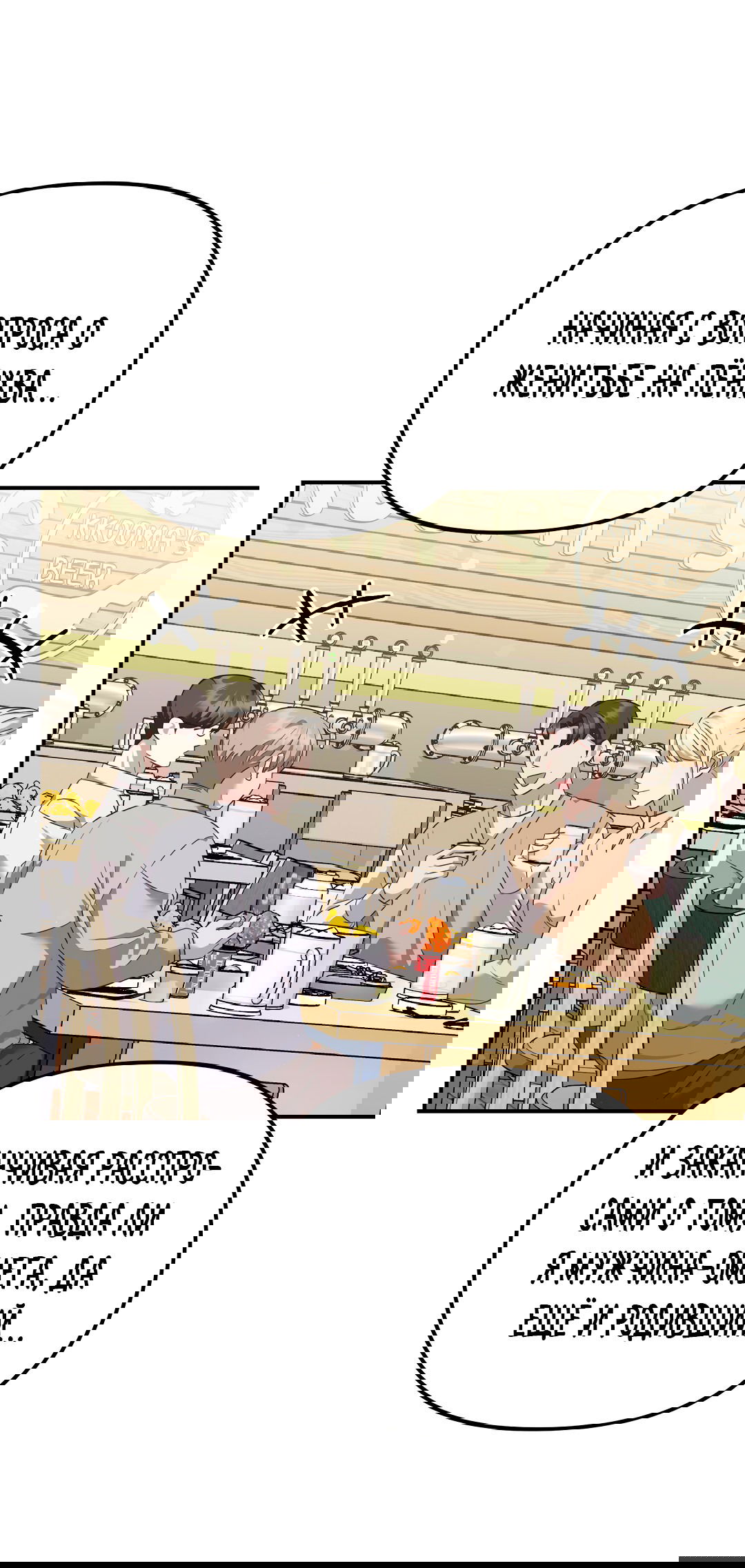 Манга Роман на автомагистрали - Глава 6 Страница 37