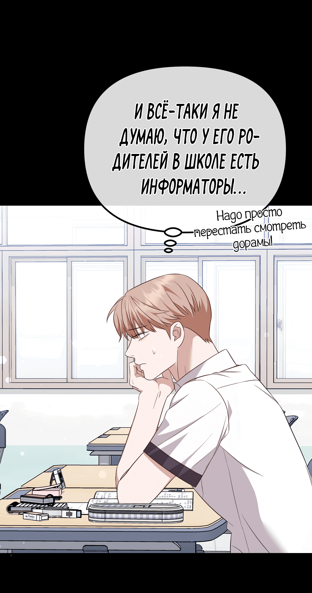 Манга Роман на автомагистрали - Глава 6 Страница 81