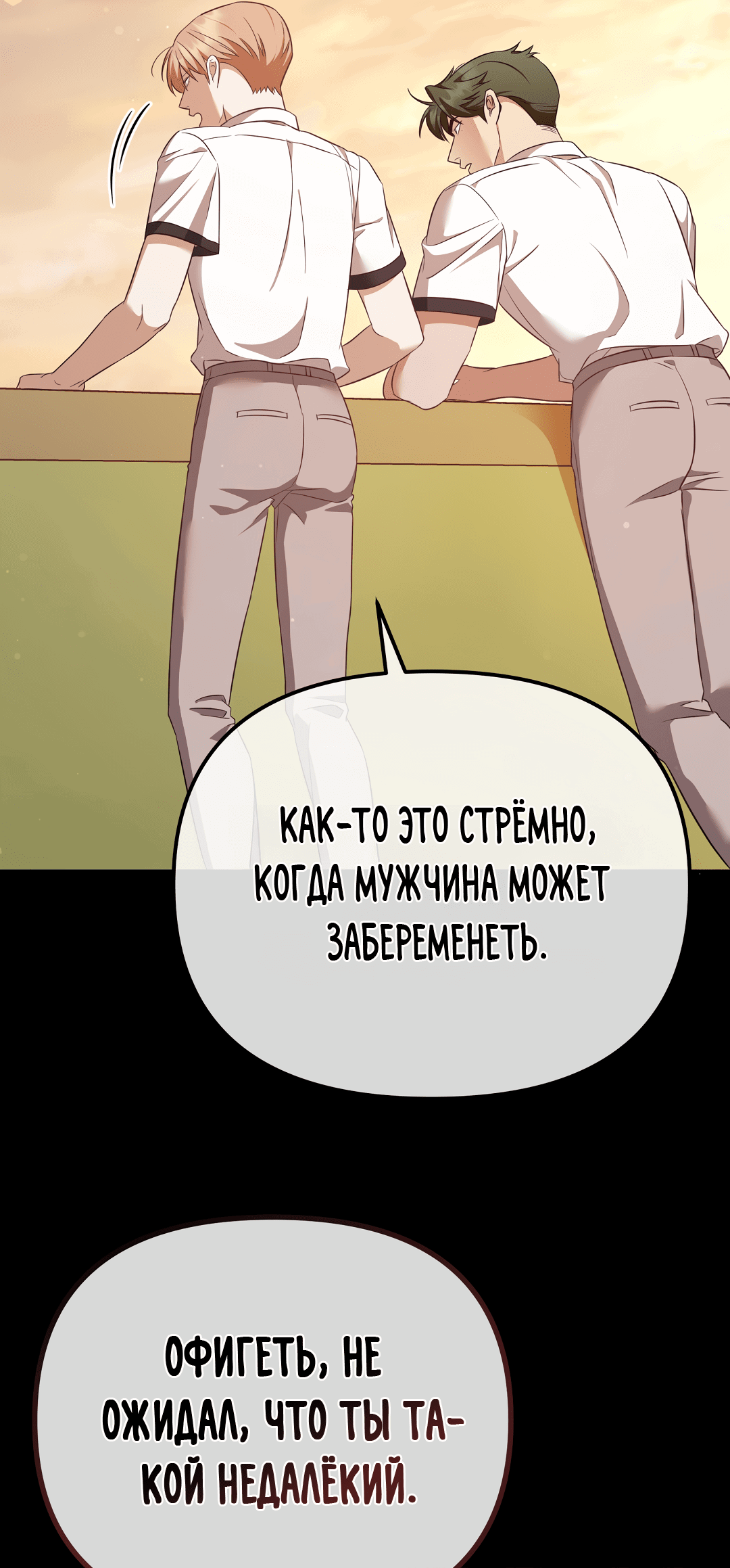 Манга Роман на автомагистрали - Глава 6 Страница 18