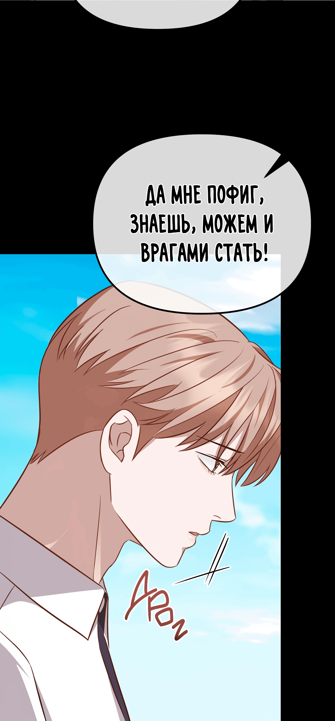 Манга Роман на автомагистрали - Глава 6 Страница 73