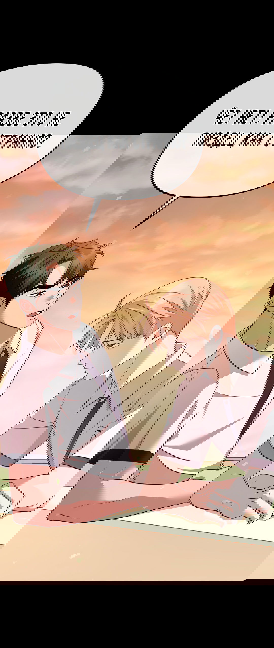 Манга Роман на автомагистрали - Глава 6 Страница 8