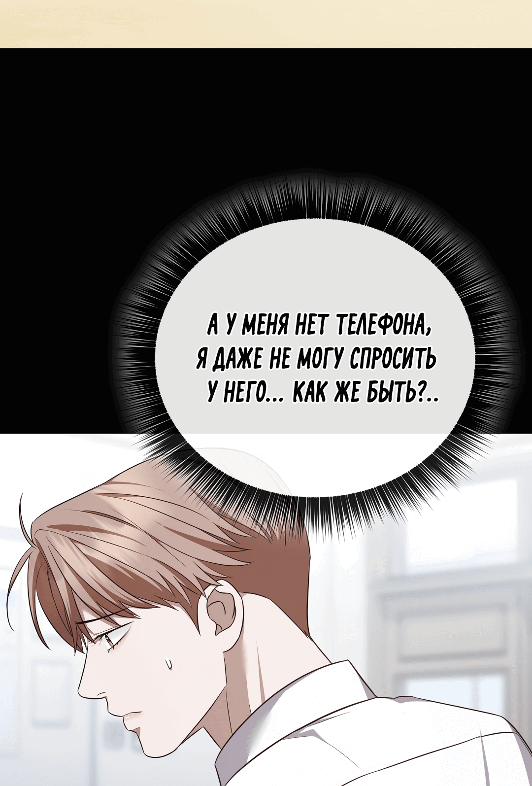 Манга Роман на автомагистрали - Глава 7 Страница 8