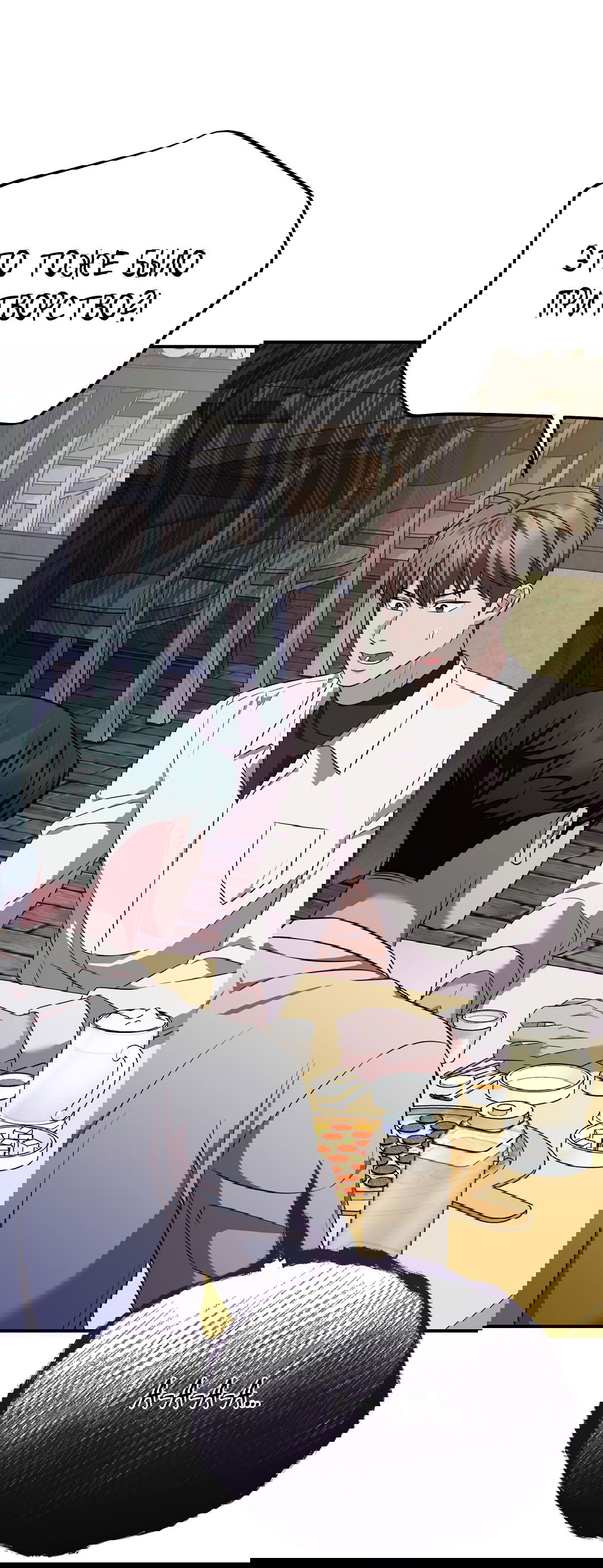 Манга Роман на автомагистрали - Глава 7 Страница 25