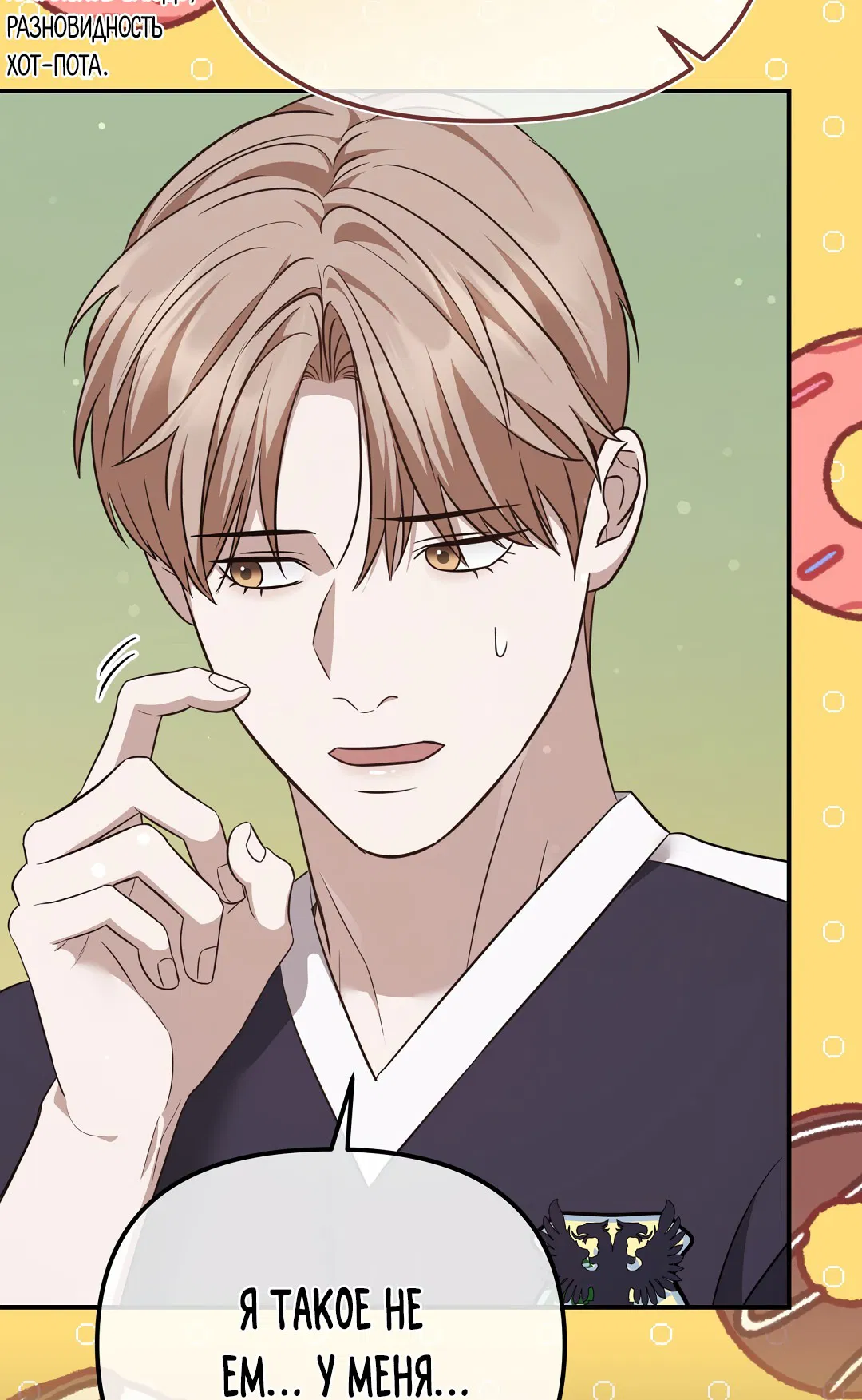 Манга Роман на автомагистрали - Глава 7 Страница 38