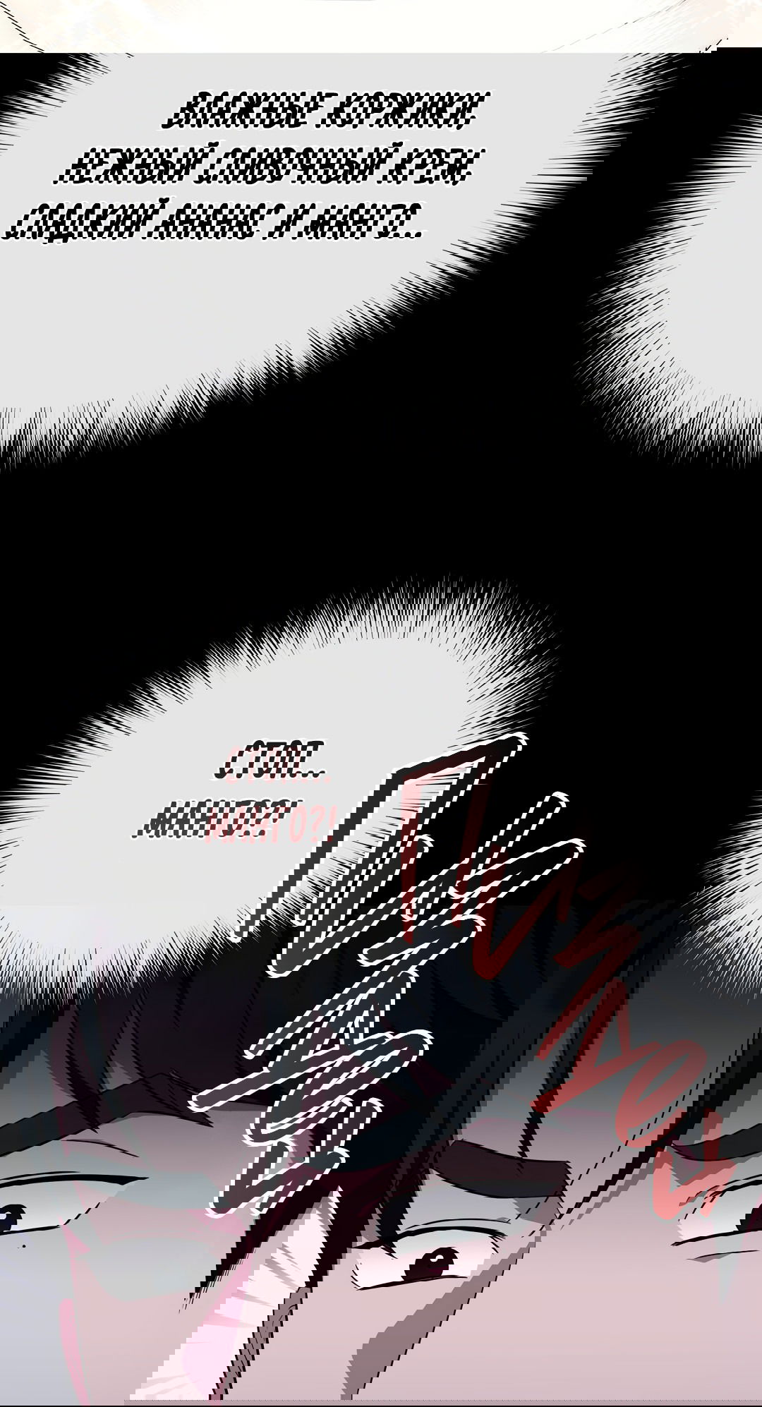 Манга Роман на автомагистрали - Глава 7 Страница 71