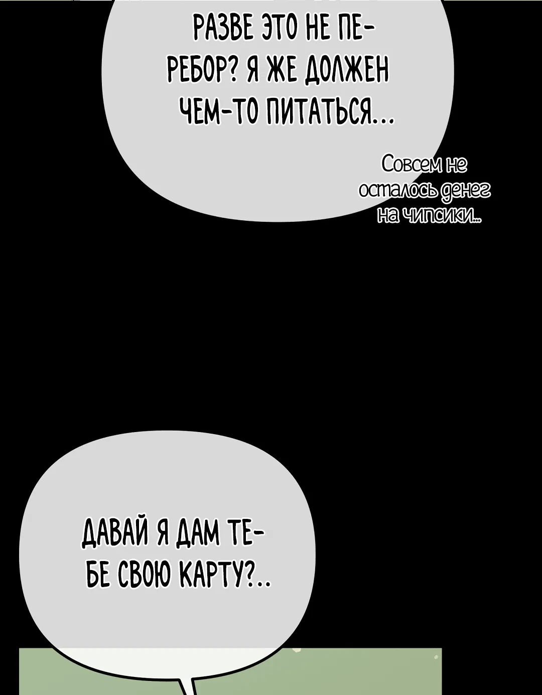 Манга Роман на автомагистрали - Глава 7 Страница 34