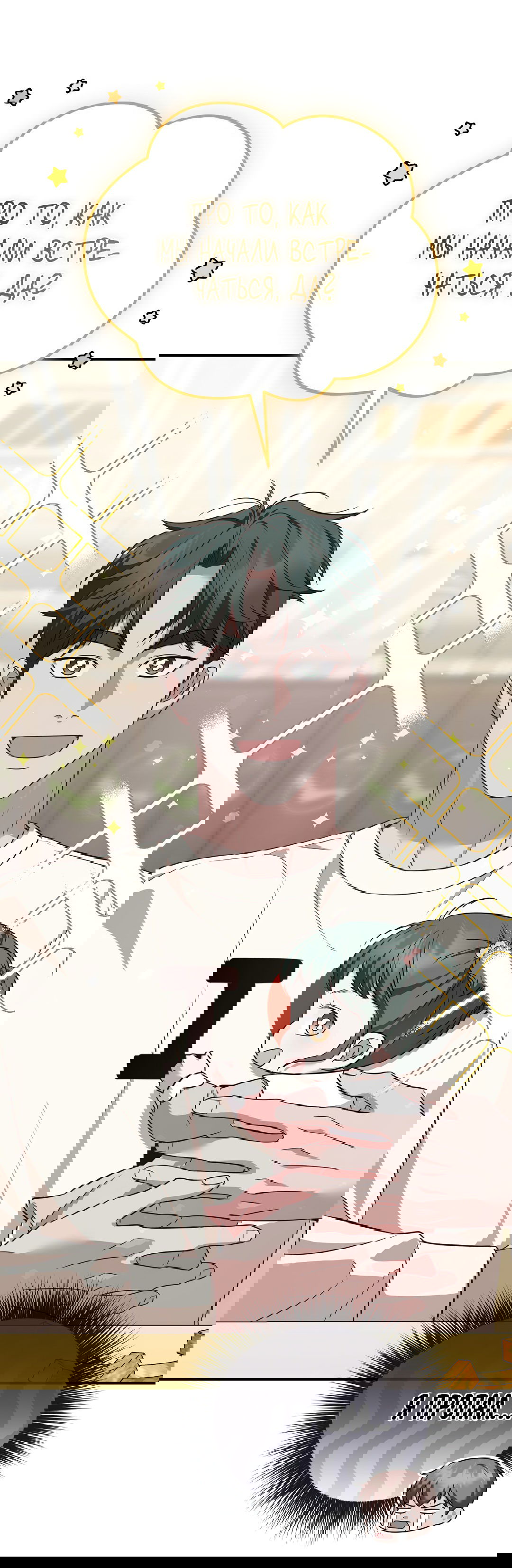 Манга Роман на автомагистрали - Глава 7 Страница 83