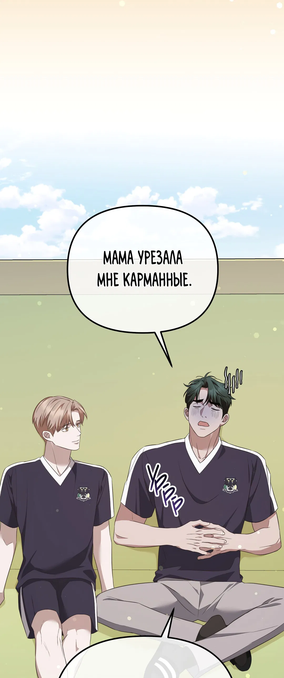 Манга Роман на автомагистрали - Глава 7 Страница 33