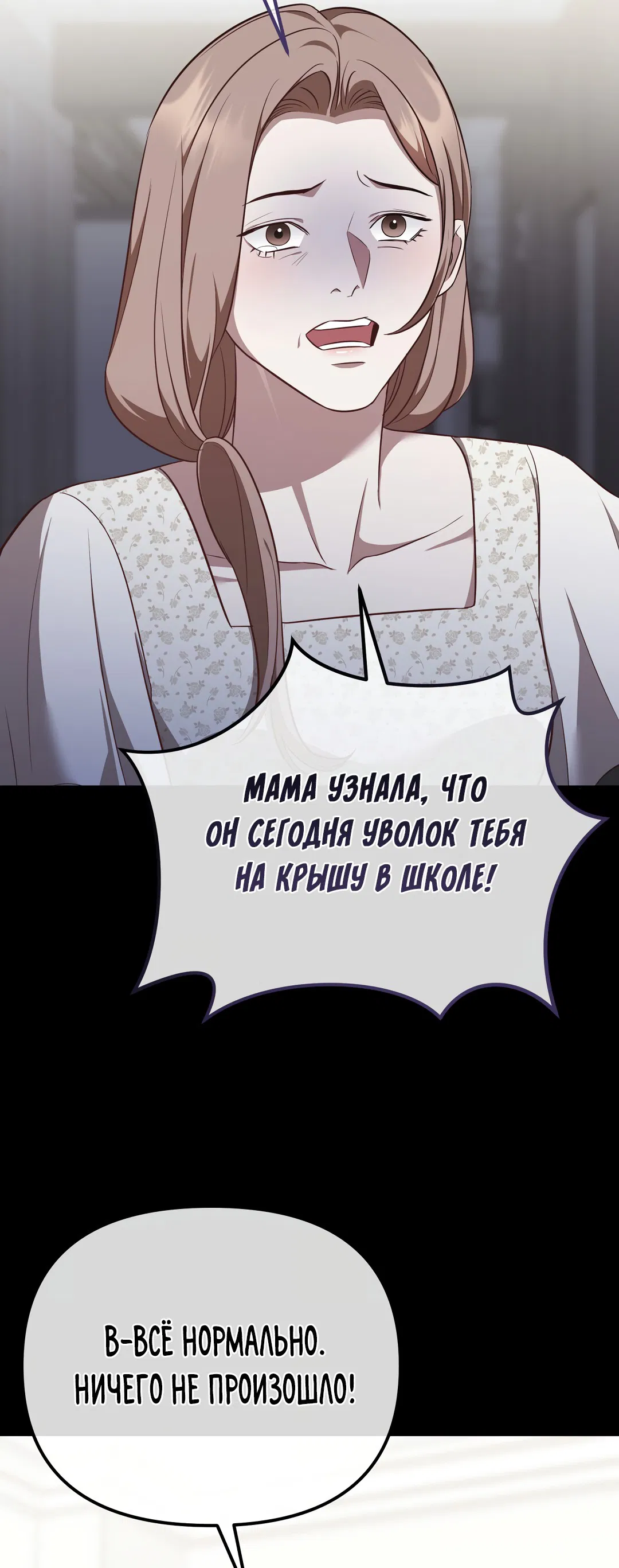 Манга Роман на автомагистрали - Глава 7 Страница 13