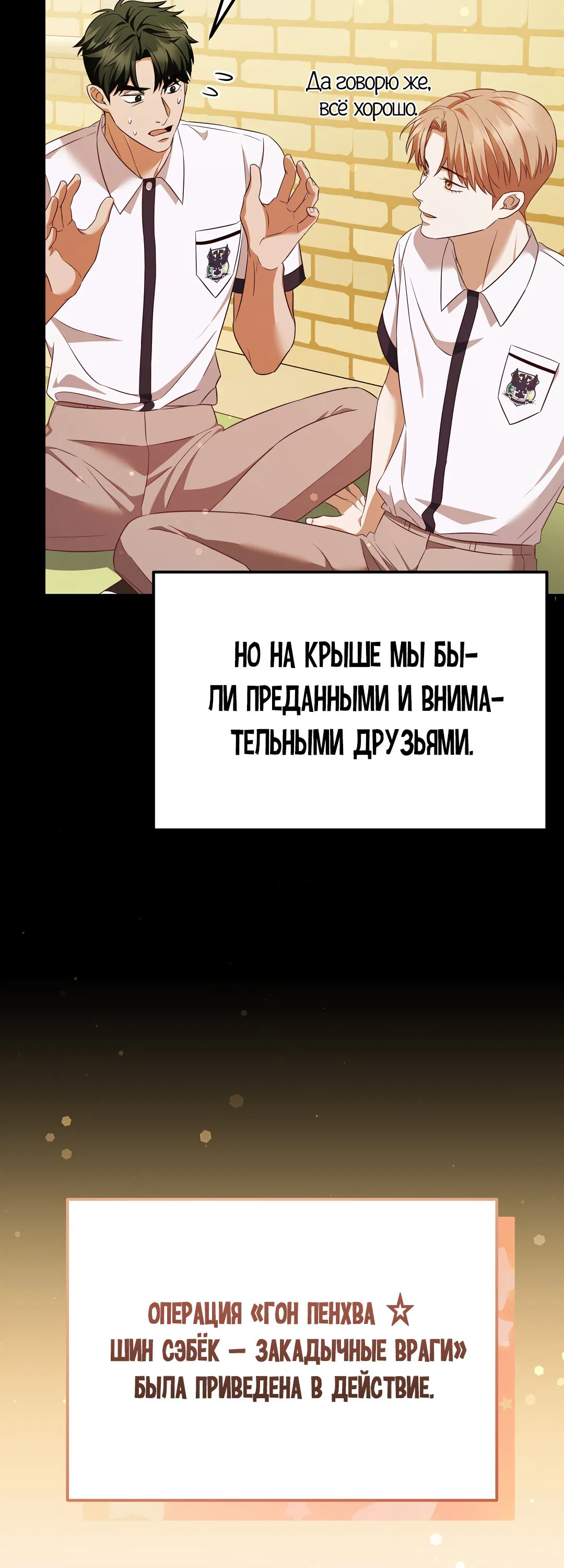 Манга Роман на автомагистрали - Глава 7 Страница 32