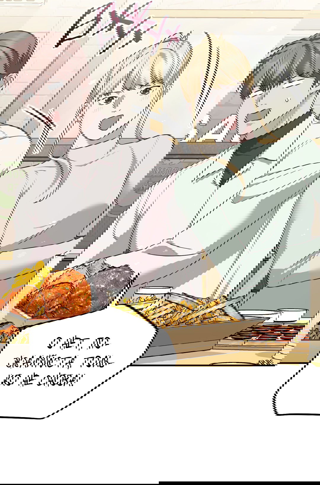 Манга Роман на автомагистрали - Глава 7 Страница 79