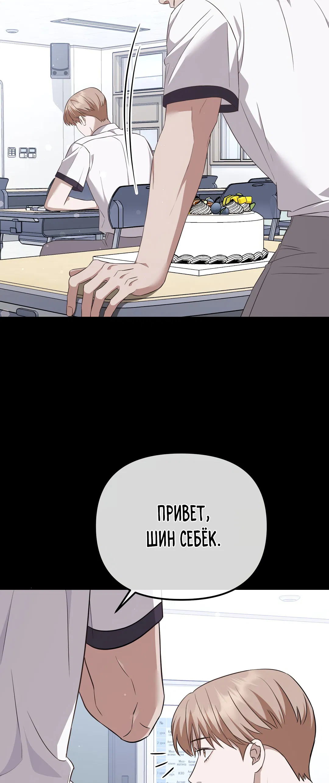 Манга Роман на автомагистрали - Глава 7 Страница 67