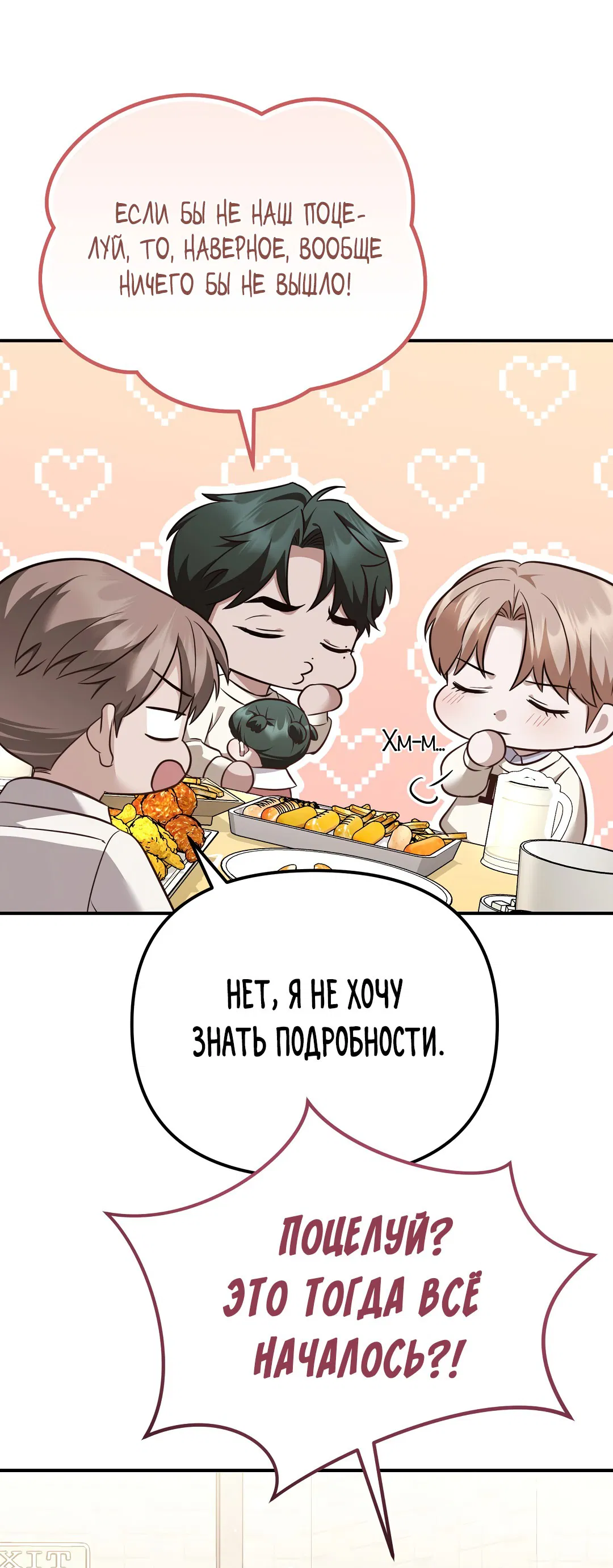 Манга Роман на автомагистрали - Глава 7 Страница 78