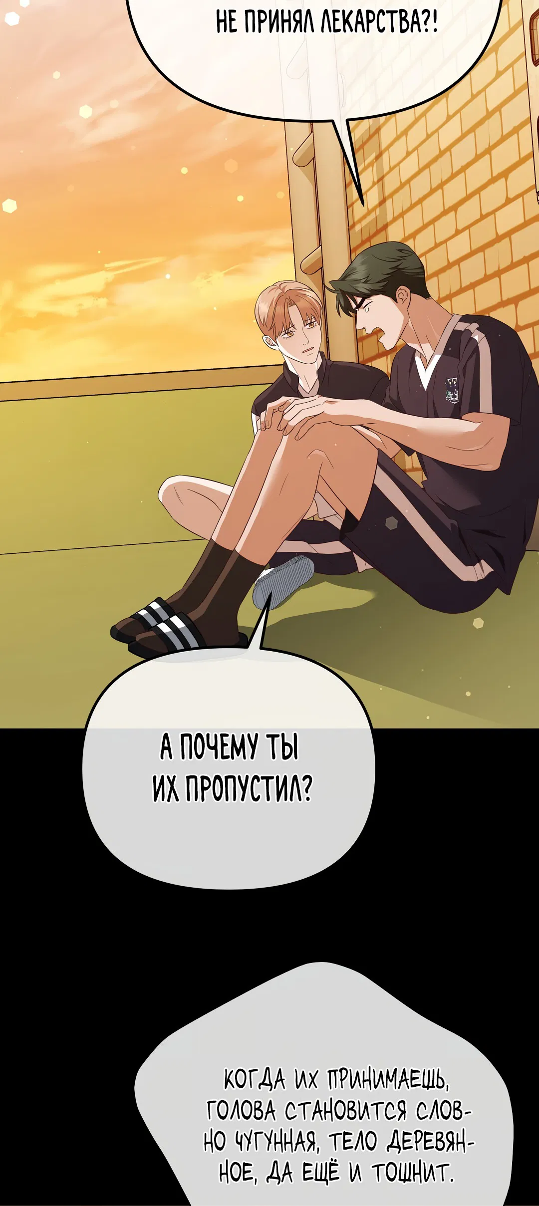 Манга Роман на автомагистрали - Глава 7 Страница 86
