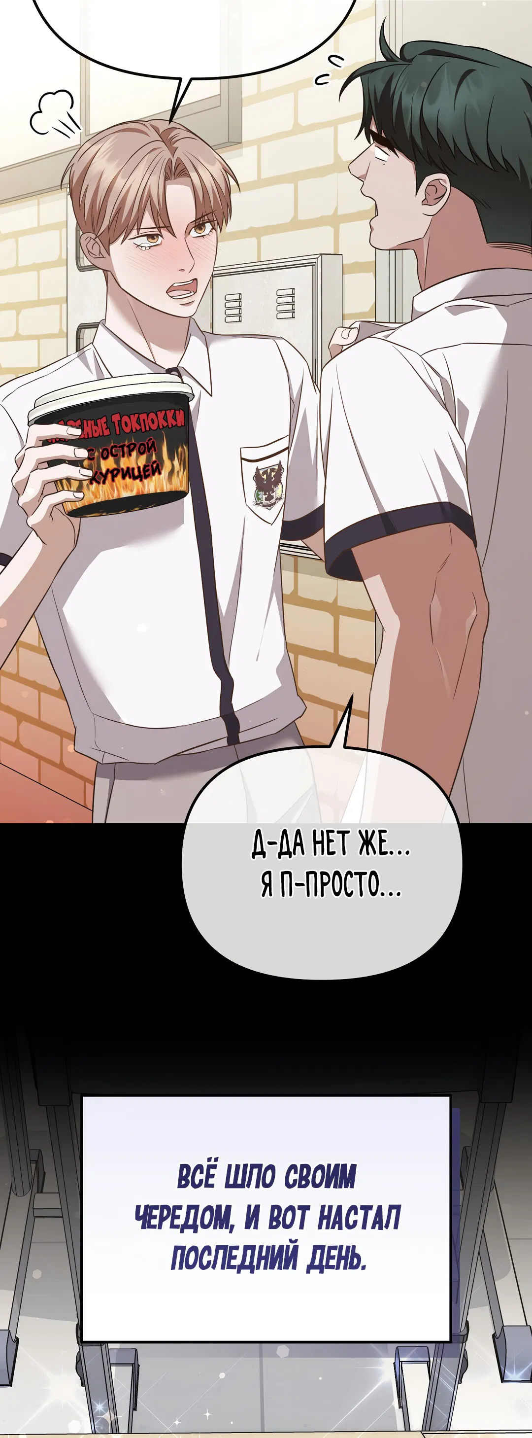 Манга Роман на автомагистрали - Глава 7 Страница 63