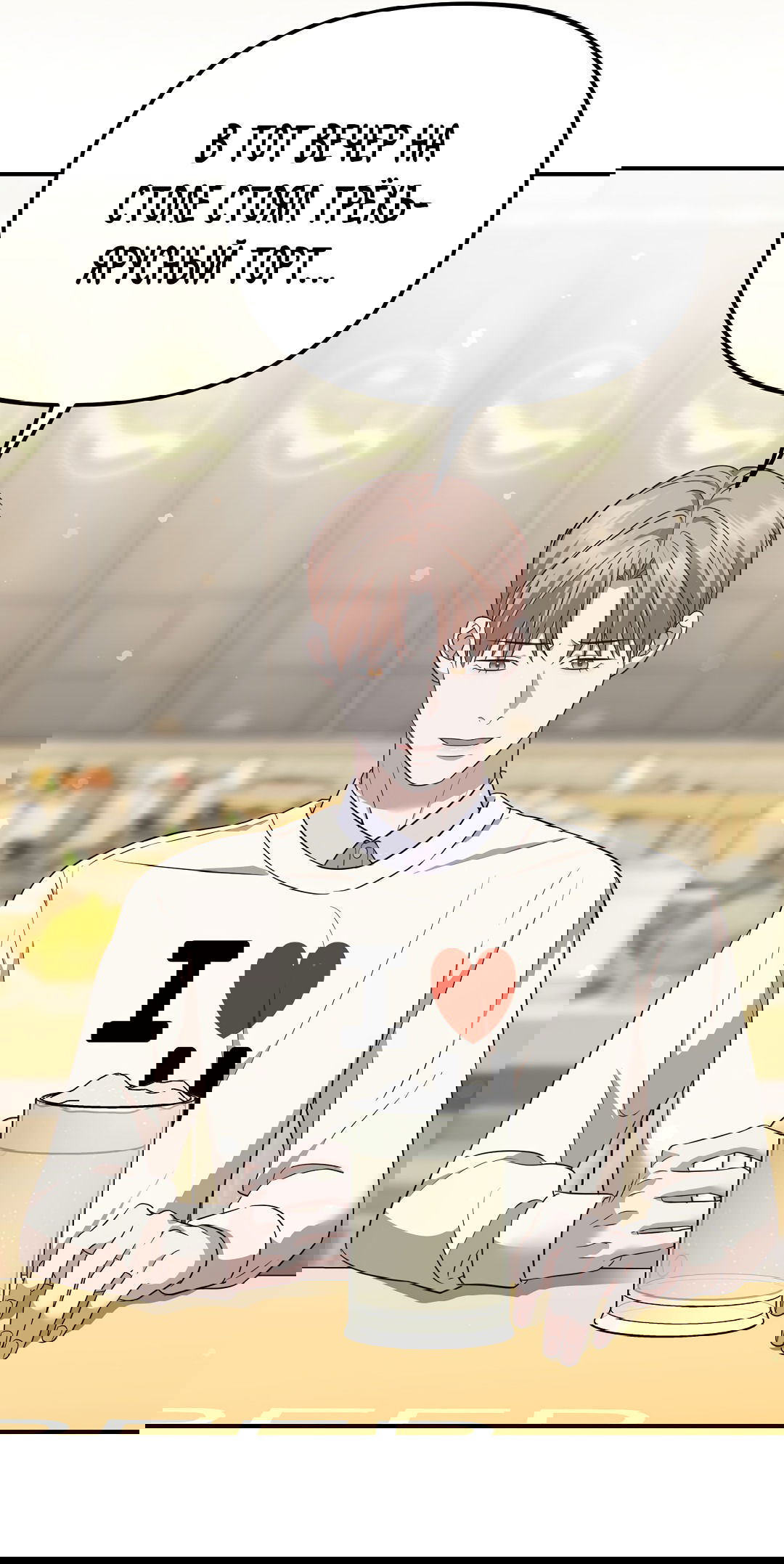 Манга Роман на автомагистрали - Глава 7 Страница 20