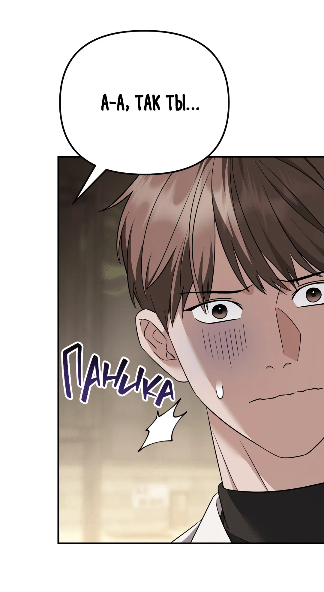 Манга Роман на автомагистрали - Глава 7 Страница 82