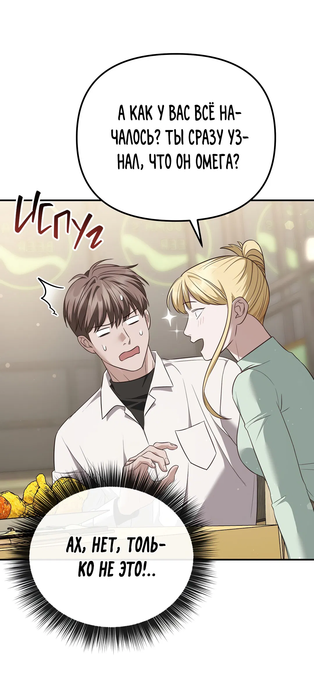 Манга Роман на автомагистрали - Глава 7 Страница 81