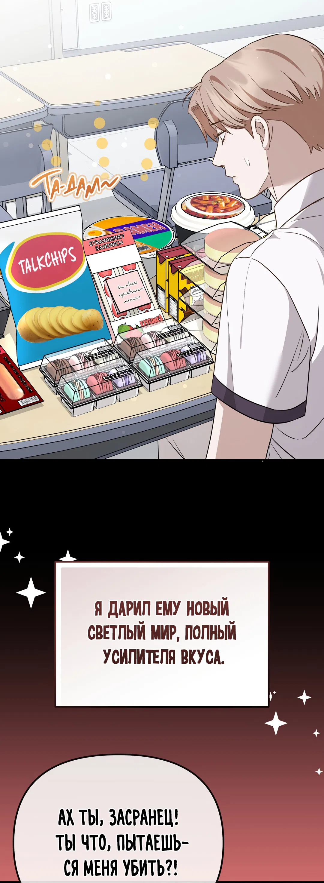 Манга Роман на автомагистрали - Глава 7 Страница 62