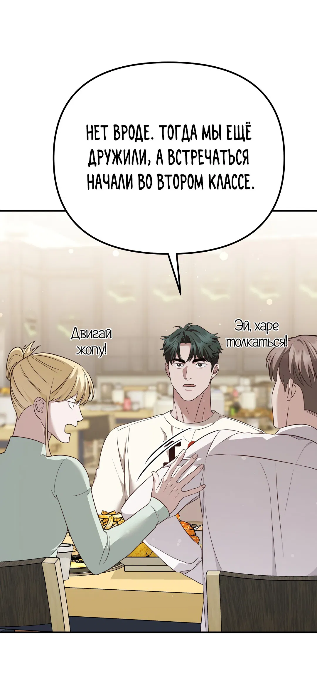 Манга Роман на автомагистрали - Глава 7 Страница 80