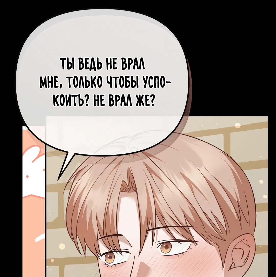 Манга Роман на автомагистрали - Глава 8 Страница 85