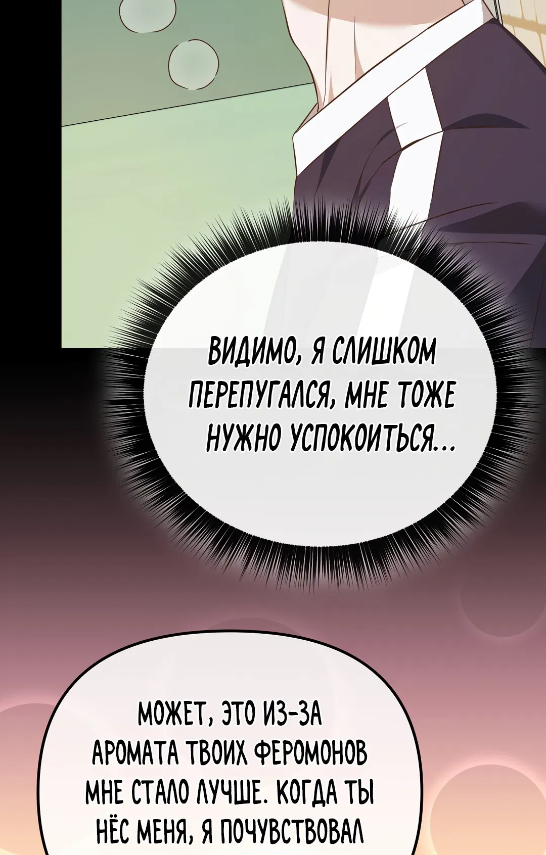 Манга Роман на автомагистрали - Глава 8 Страница 80