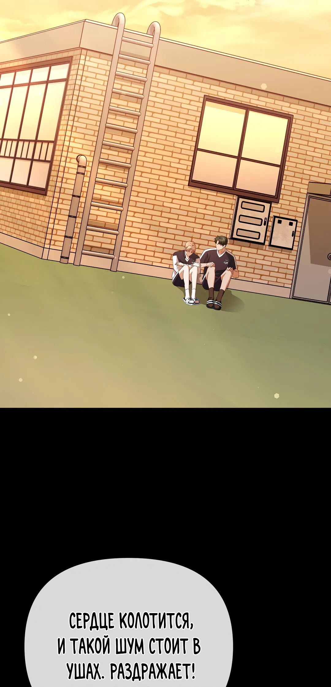 Манга Роман на автомагистрали - Глава 8 Страница 2