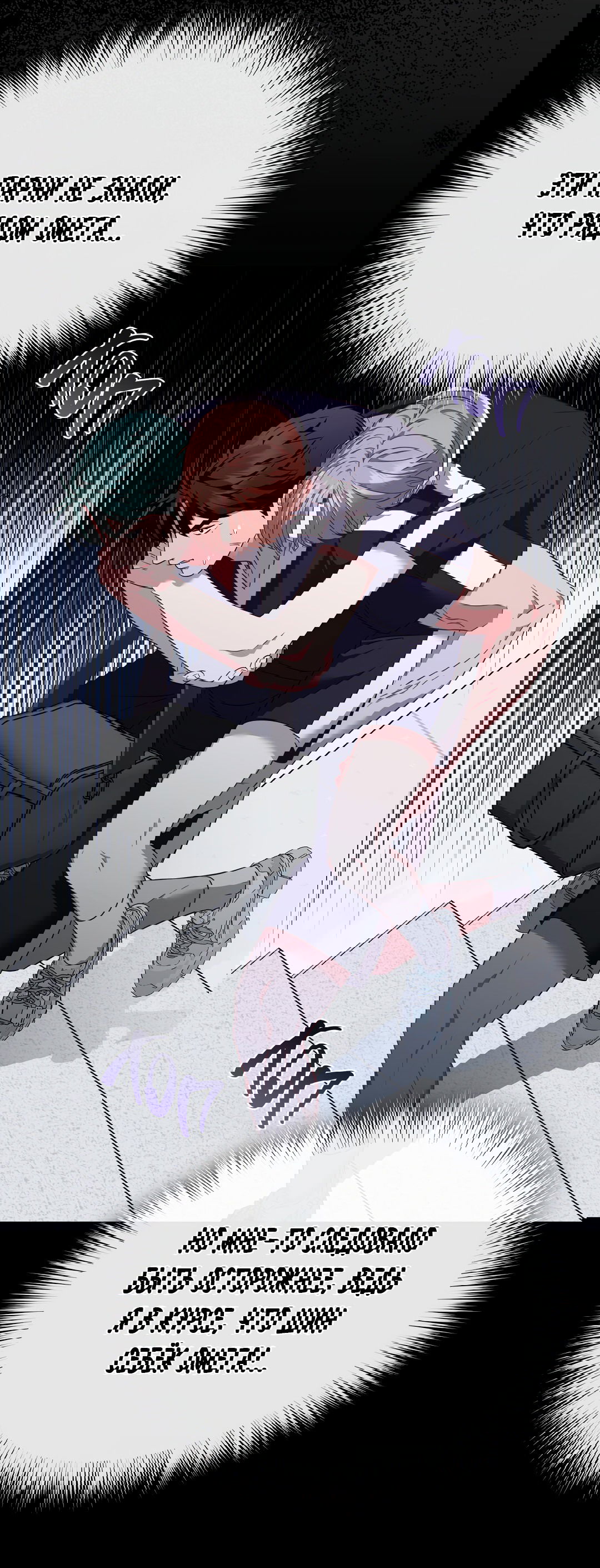 Манга Роман на автомагистрали - Глава 8 Страница 63