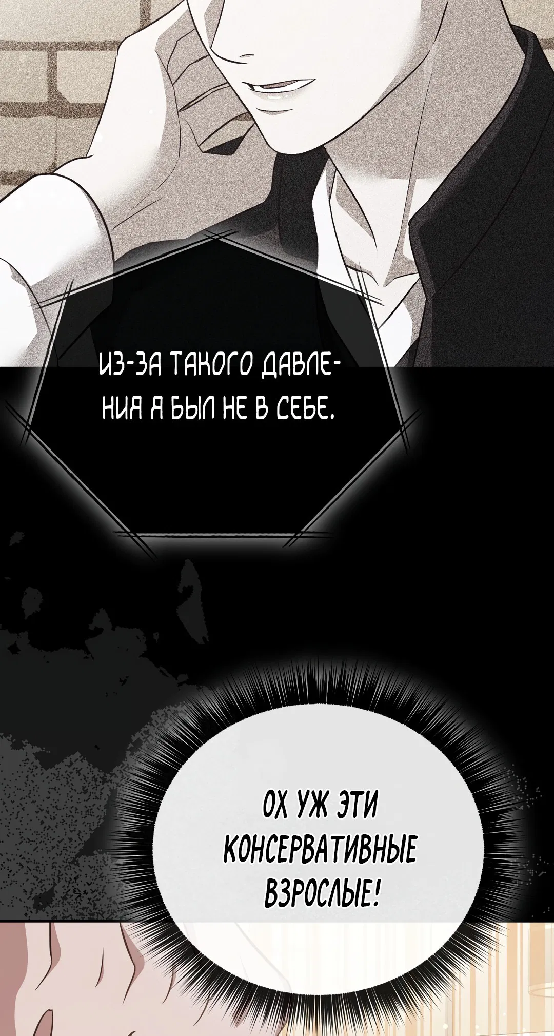 Манга Роман на автомагистрали - Глава 8 Страница 31