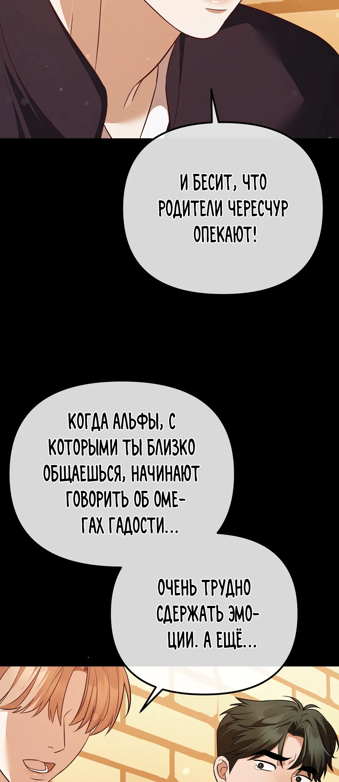 Манга Роман на автомагистрали - Глава 8 Страница 4