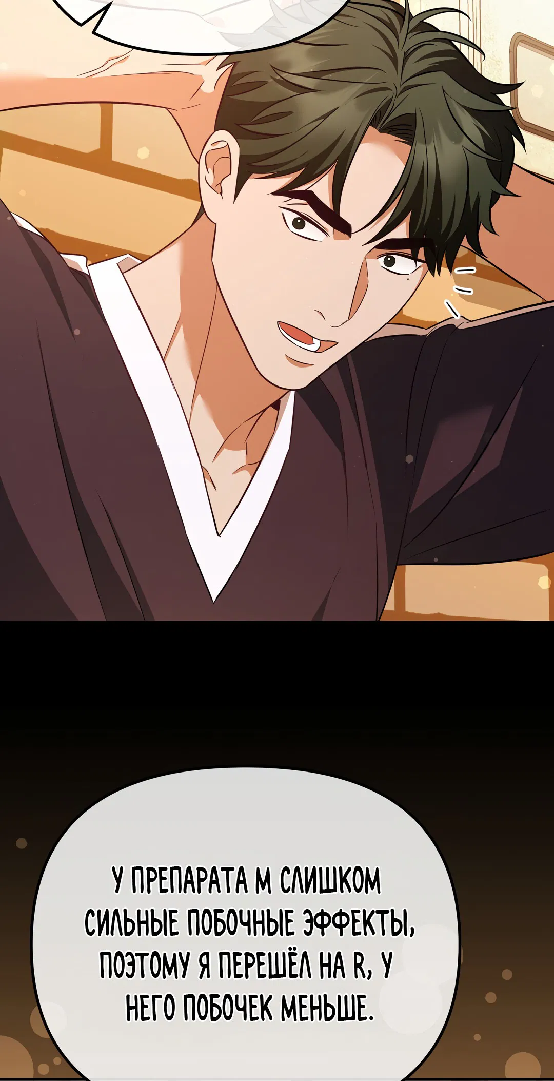 Манга Роман на автомагистрали - Глава 8 Страница 12