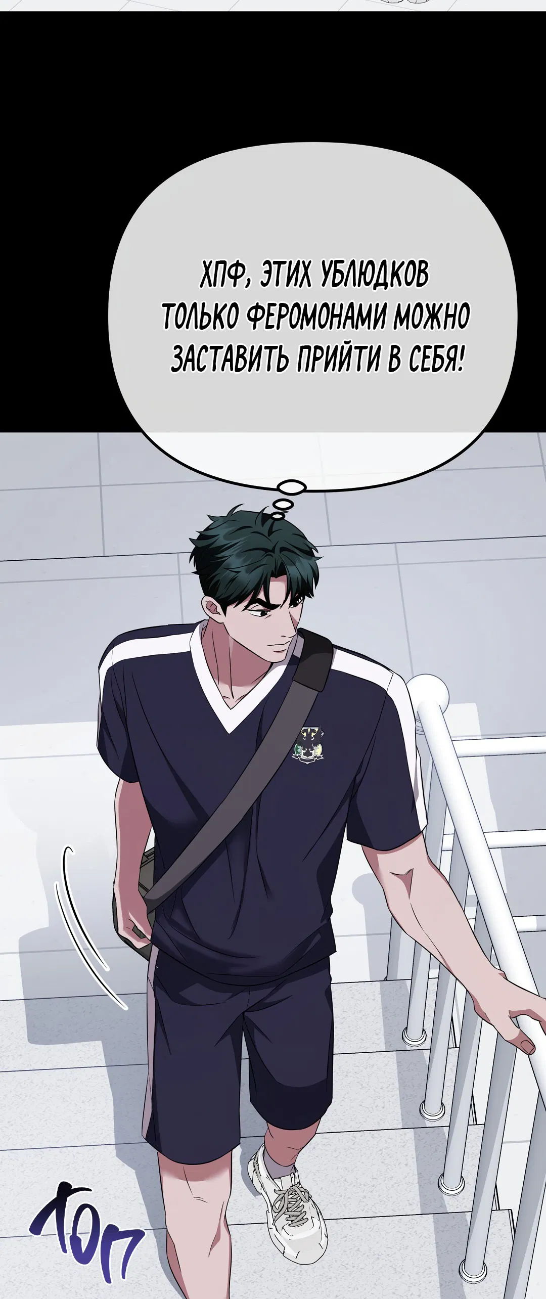 Манга Роман на автомагистрали - Глава 8 Страница 51