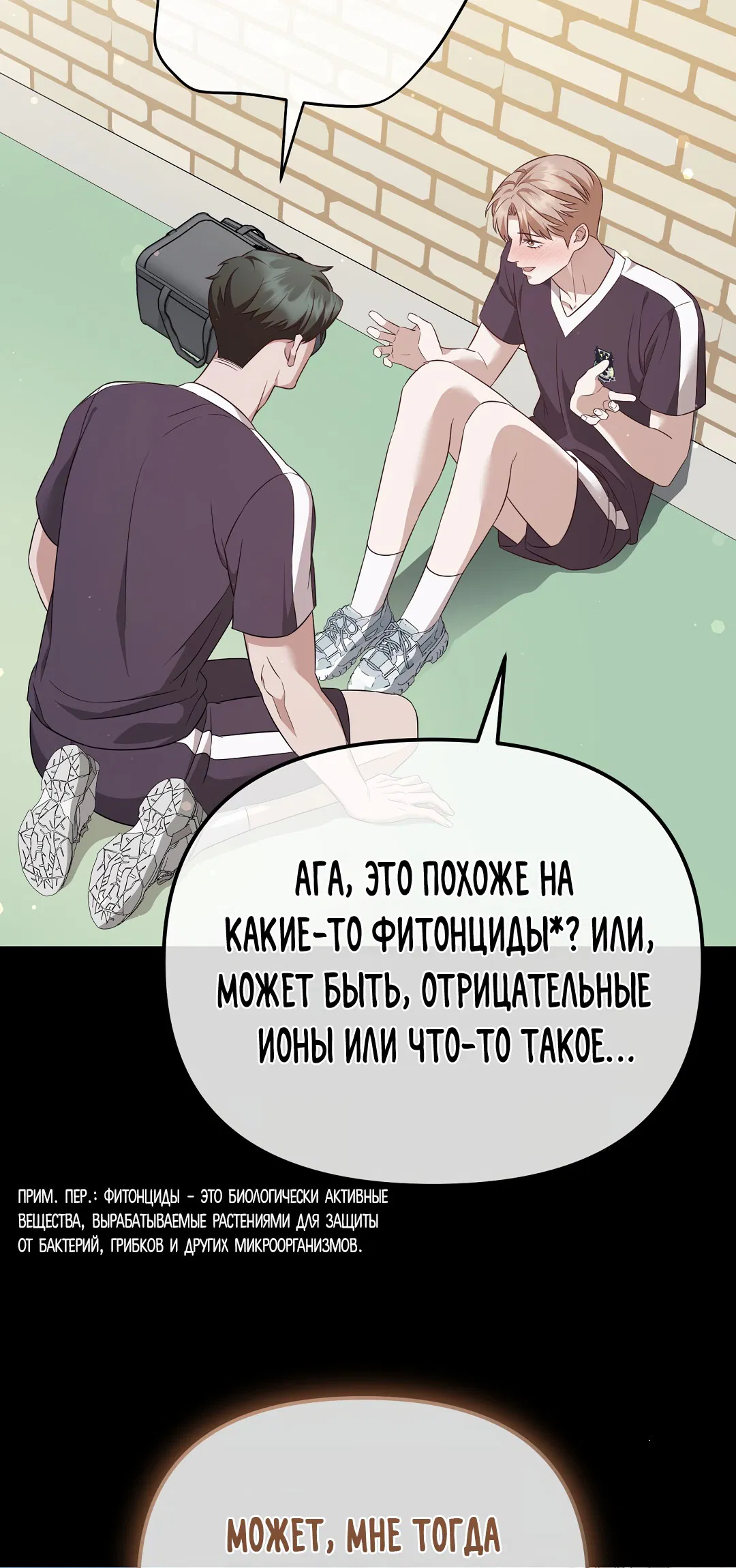 Манга Роман на автомагистрали - Глава 8 Страница 82