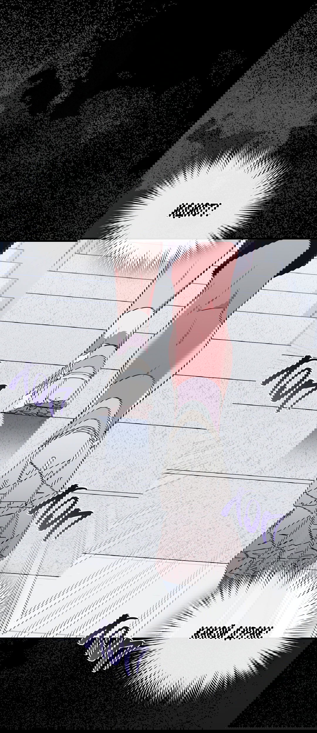 Манга Роман на автомагистрали - Глава 8 Страница 62