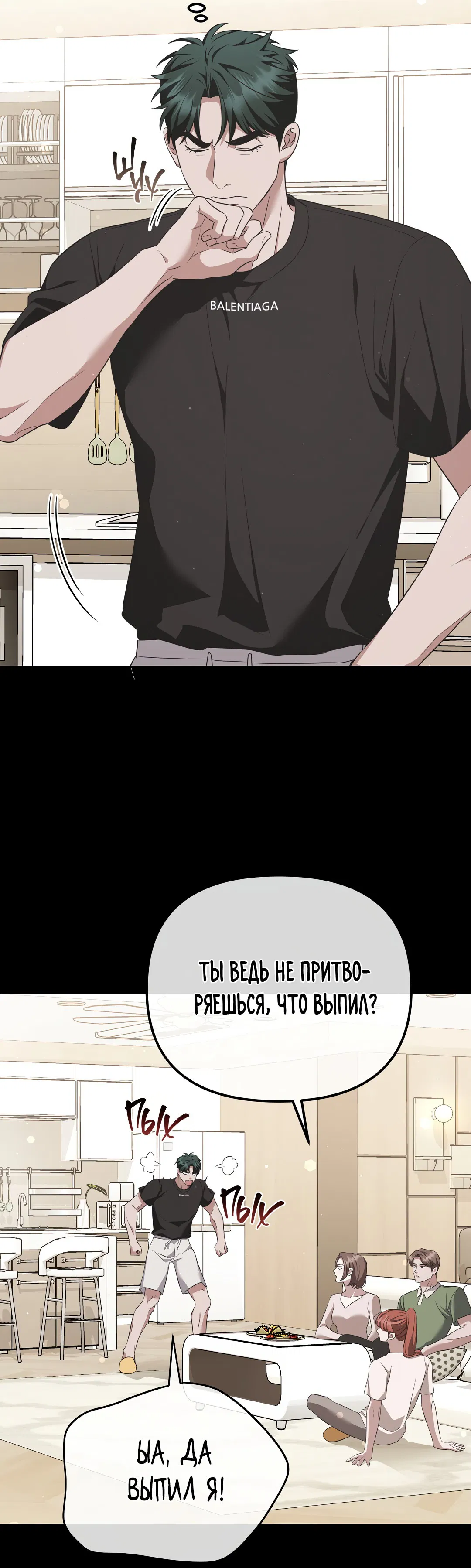 Манга Роман на автомагистрали - Глава 8 Страница 26