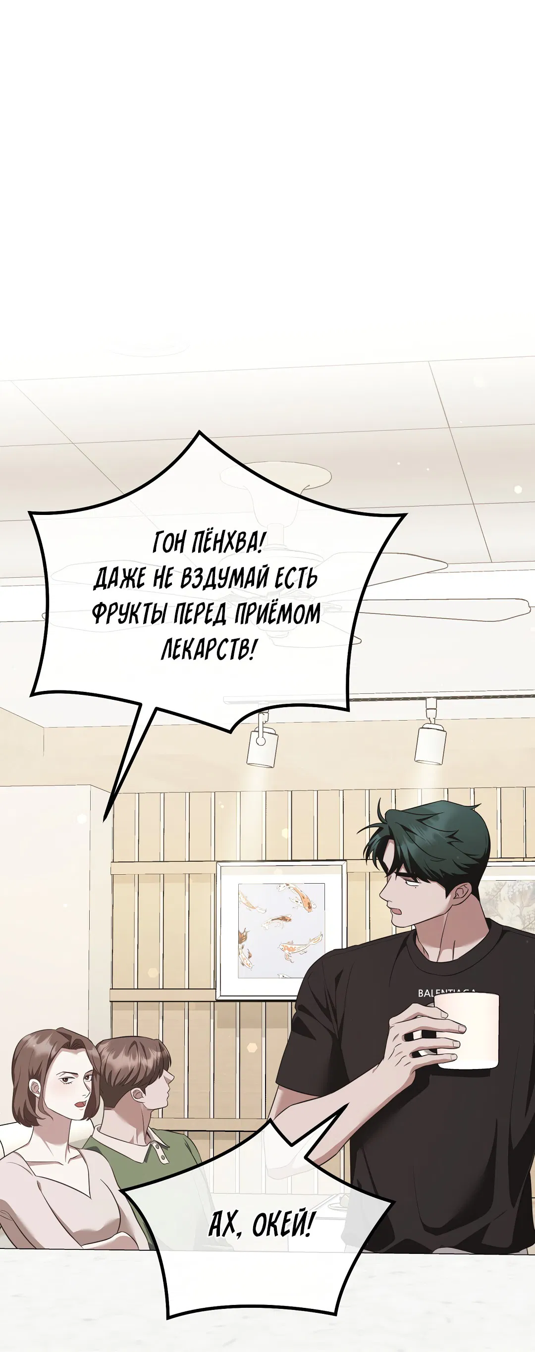 Манга Роман на автомагистрали - Глава 8 Страница 21