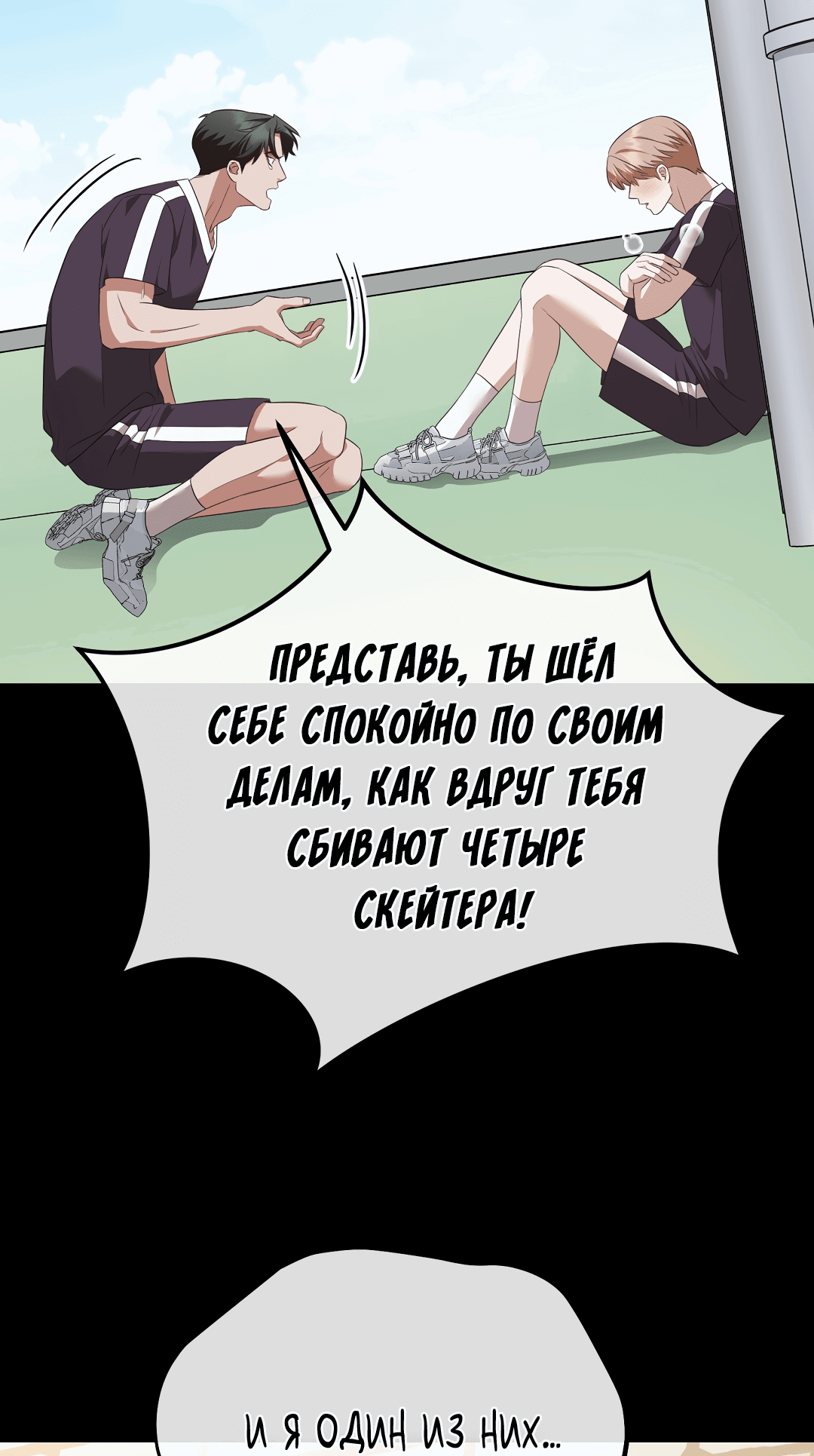 Манга Роман на автомагистрали - Глава 8 Страница 77