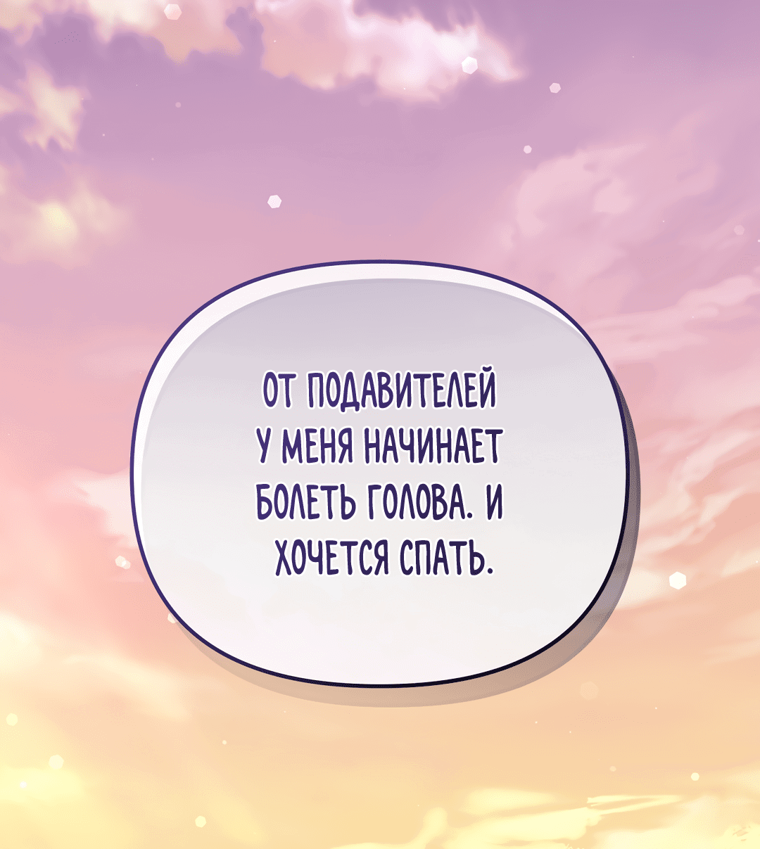 Манга Роман на автомагистрали - Глава 8 Страница 1