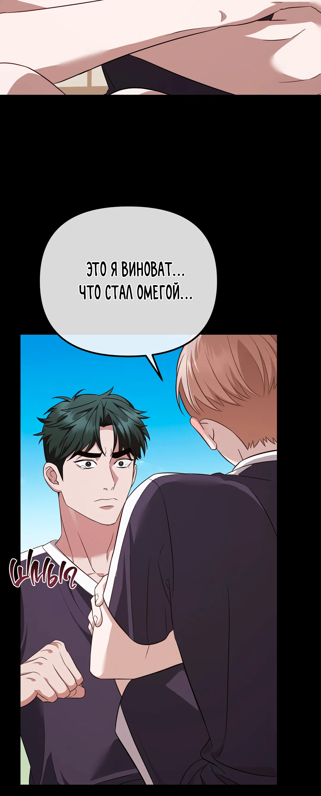 Манга Роман на автомагистрали - Глава 8 Страница 75