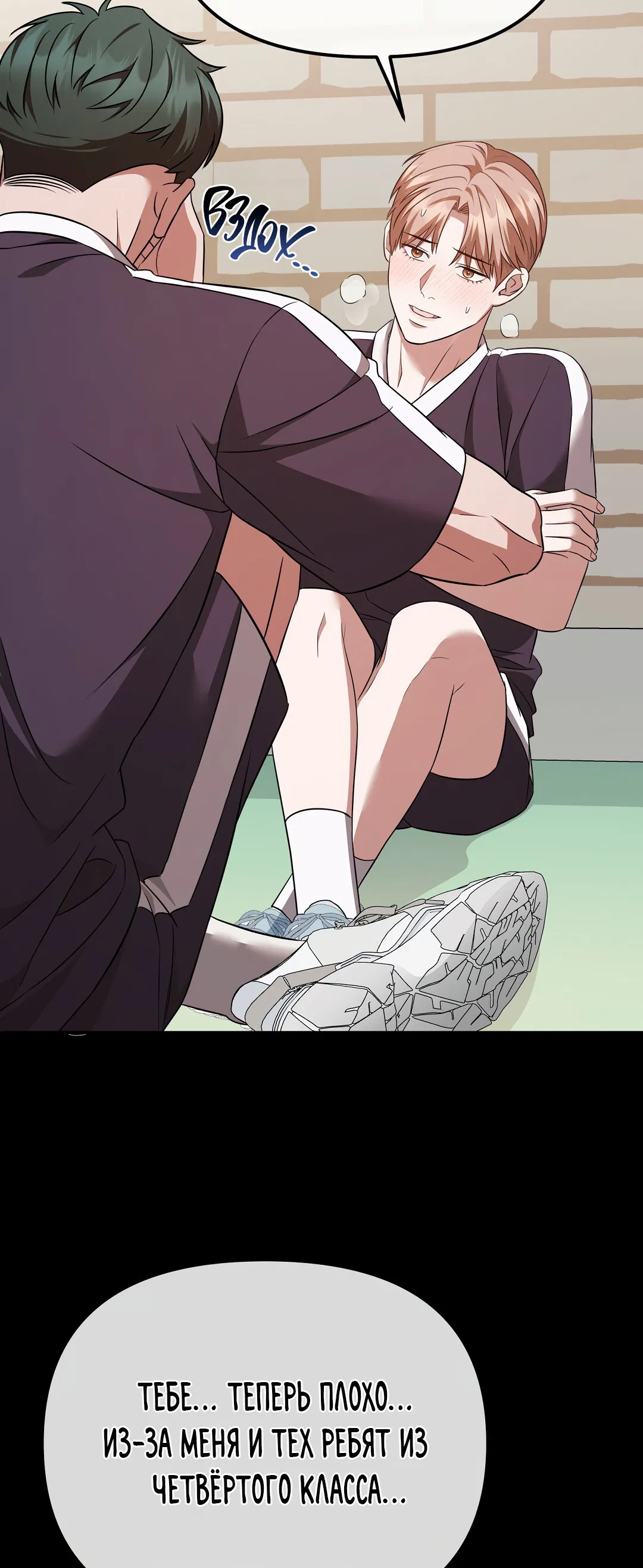 Манга Роман на автомагистрали - Глава 8 Страница 72