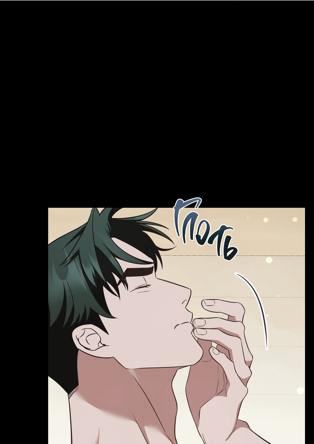 Манга Роман на автомагистрали - Глава 8 Страница 22