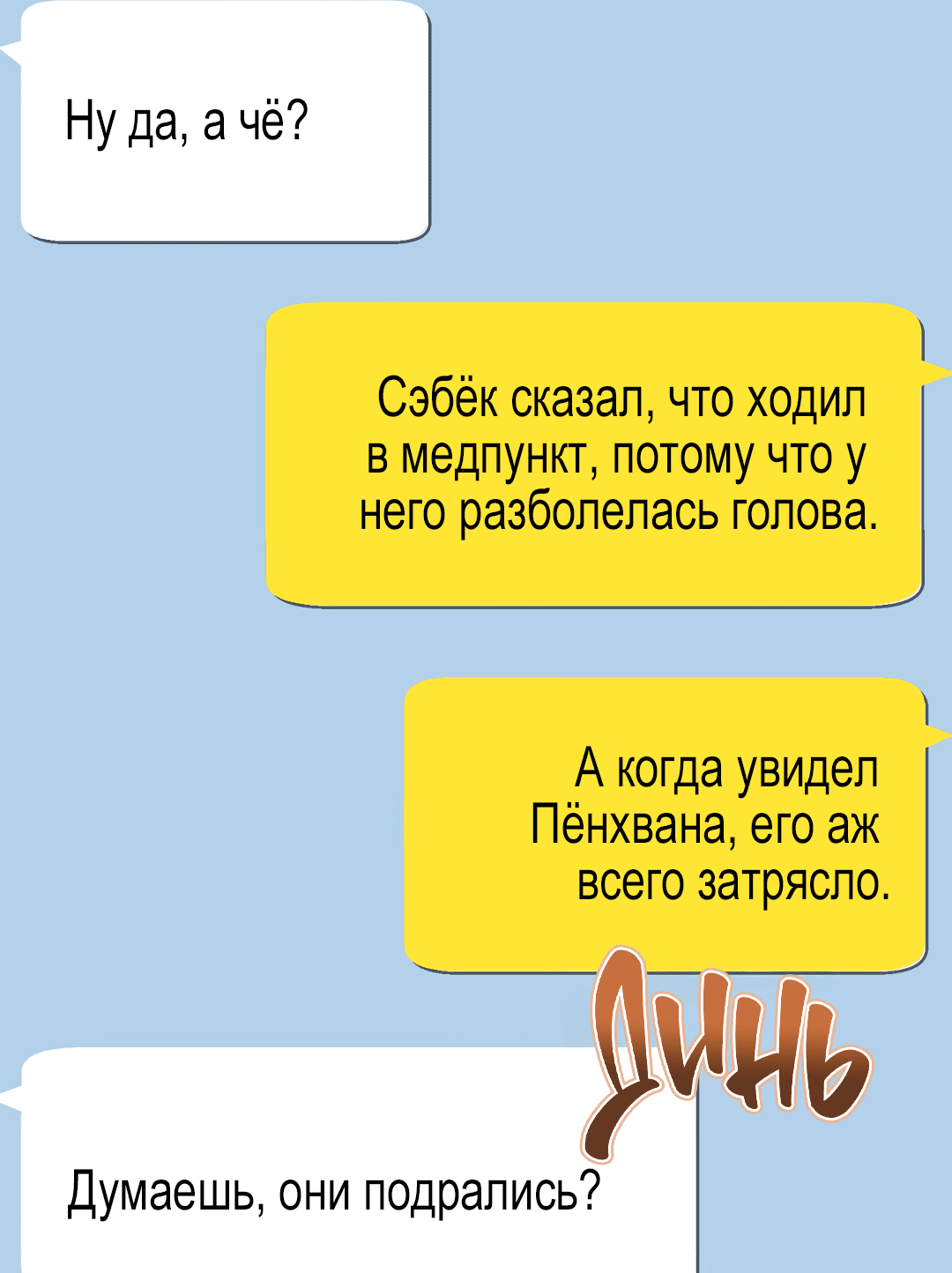 Манга Роман на автомагистрали - Глава 9 Страница 53