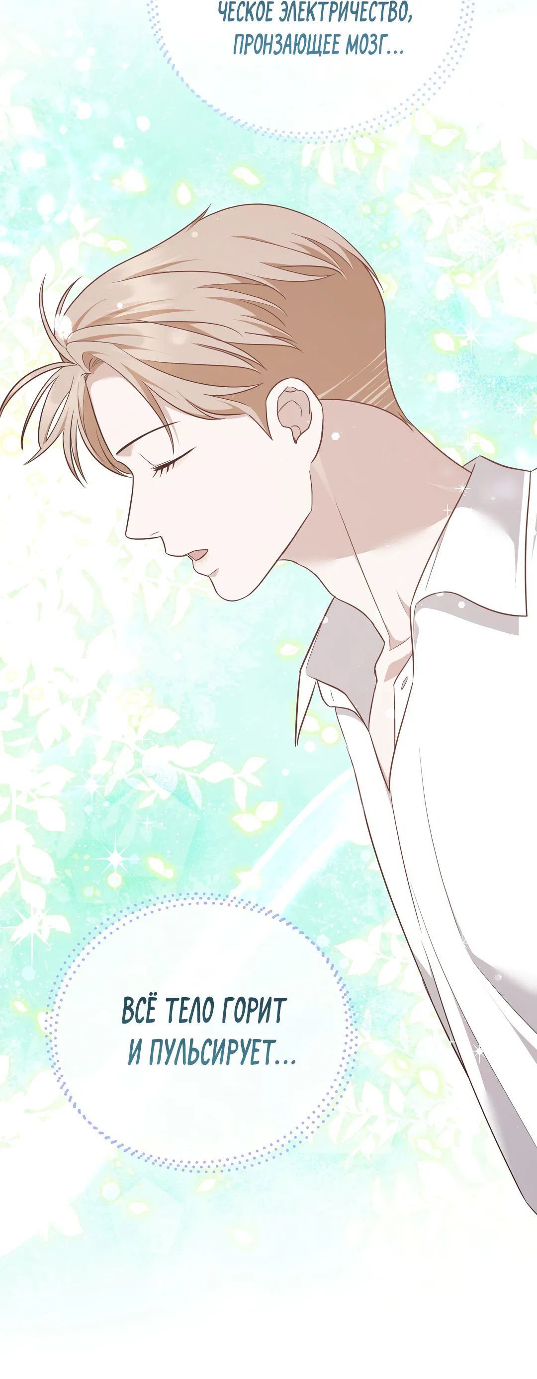 Манга Роман на автомагистрали - Глава 9 Страница 4