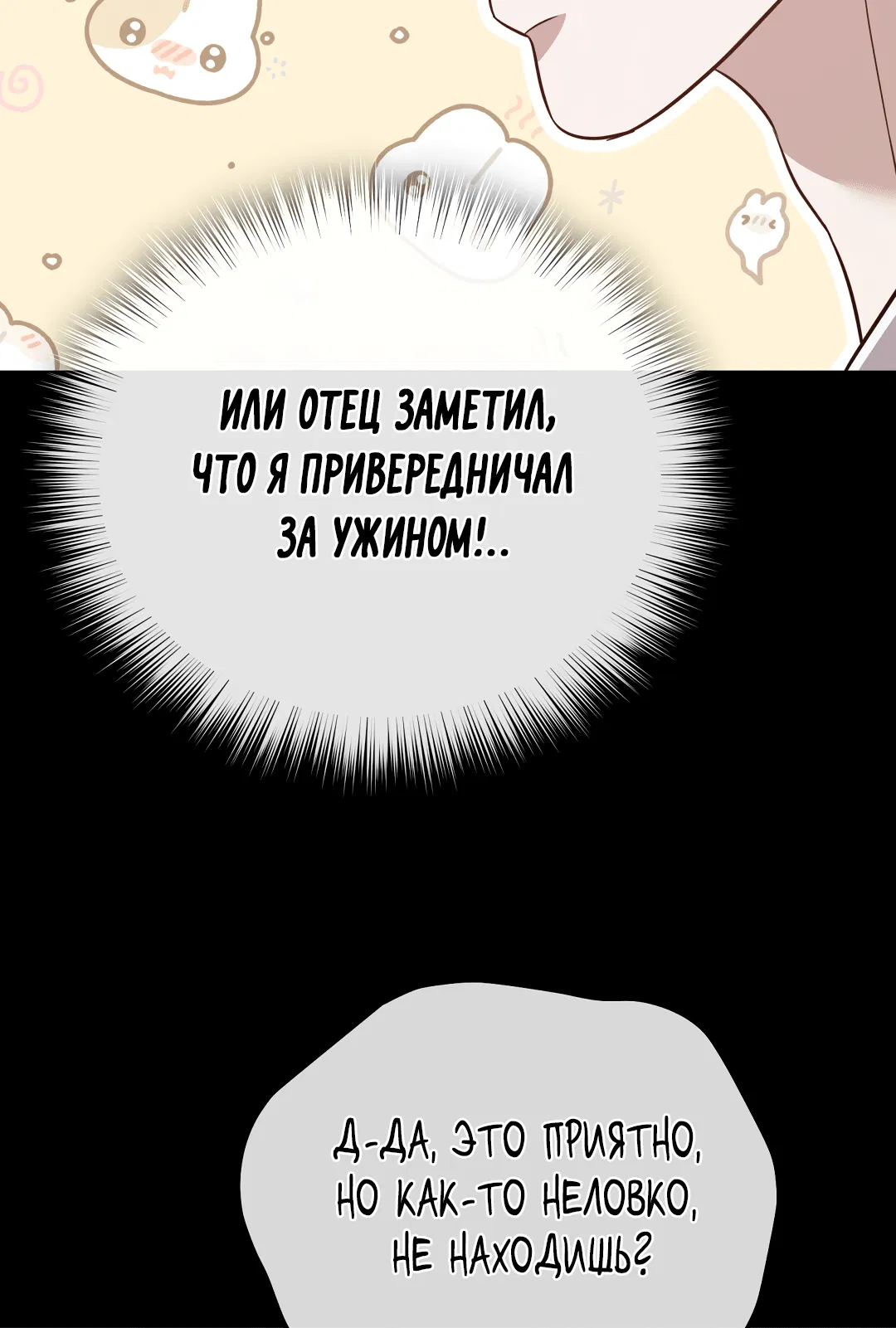 Манга Роман на автомагистрали - Глава 9 Страница 19