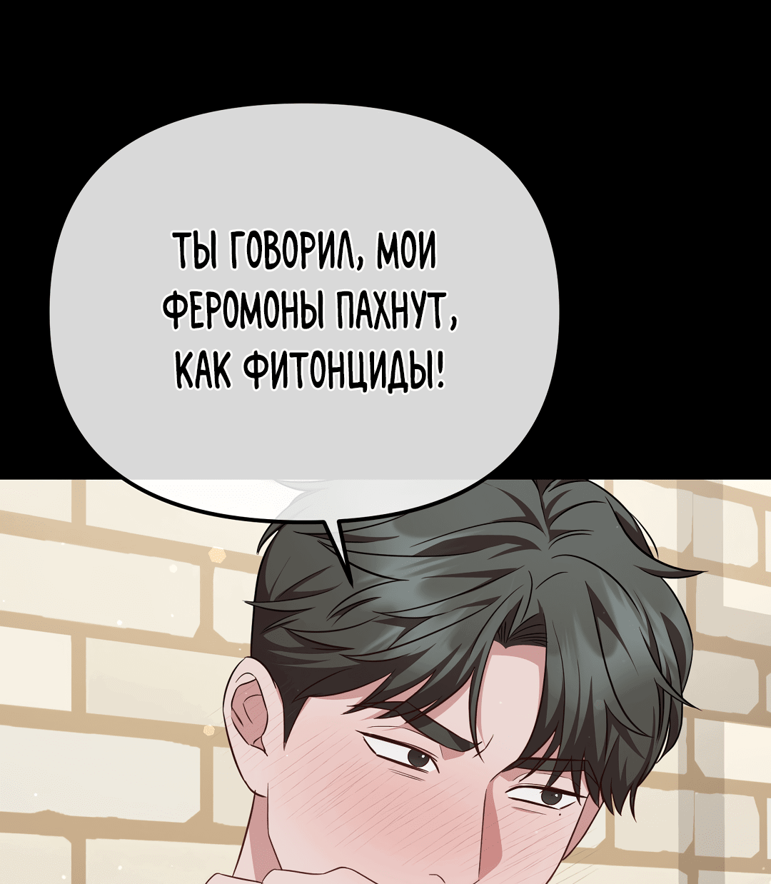 Манга Роман на автомагистрали - Глава 9 Страница 83